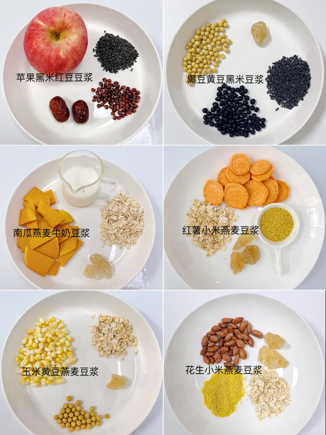 一周不重样秋冬营养豆浆‼️喝出好气色
