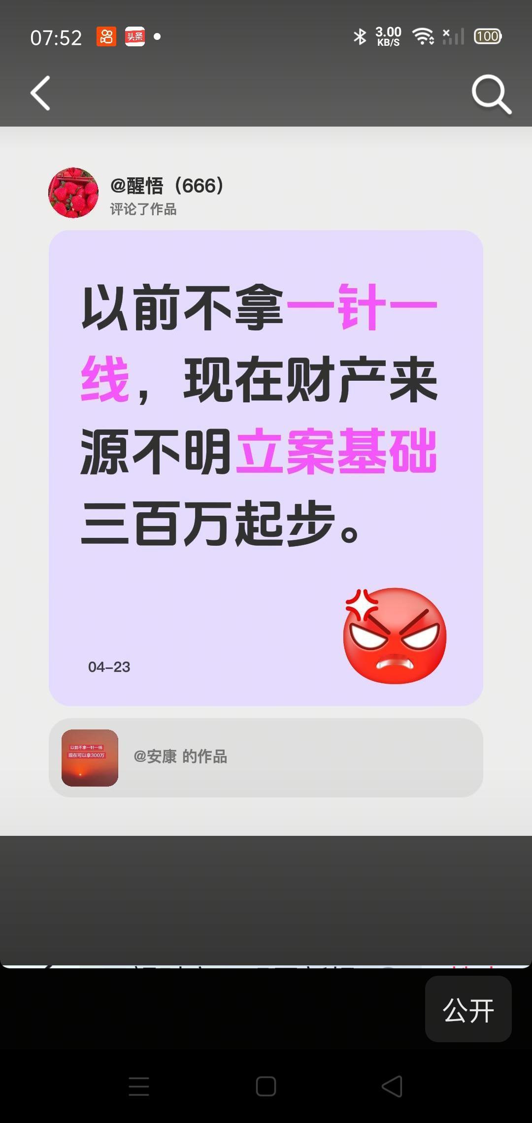 财产来源不明立案标准300万