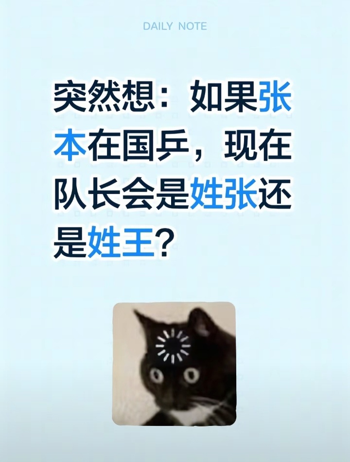 首先，张本智和如果是中国籍，以国乒现在选材体系，他可能压根就进不了国家队，其次，