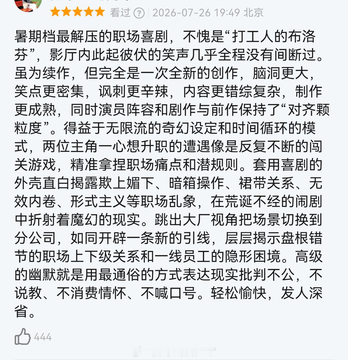 年会不能停2豆瓣开分7.0，打分人数5.6w人，老实说之前被黑过了，经常被同一时
