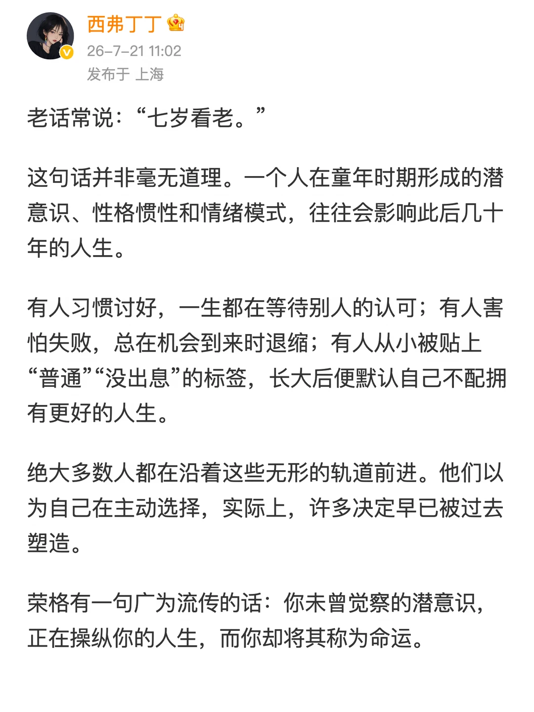敢诛己心者，皆是改命人