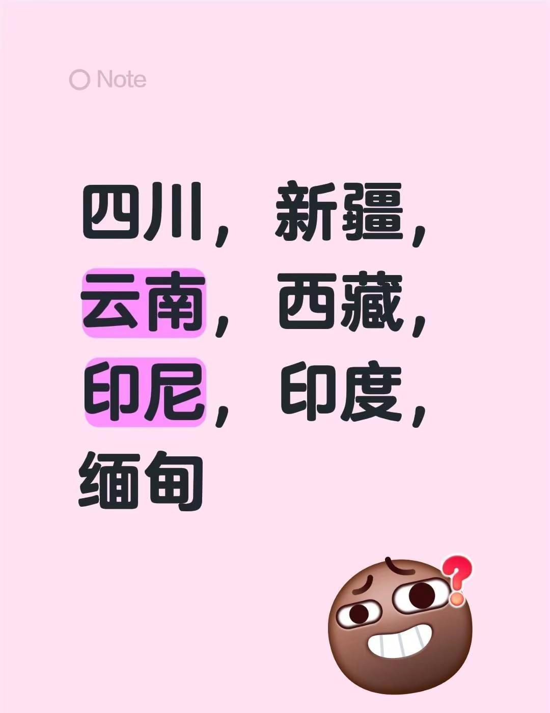 四川，新疆，云南，西藏，印尼，印度，缅甸@T7-Gi 宇宙 量子纠缠 原创 地震