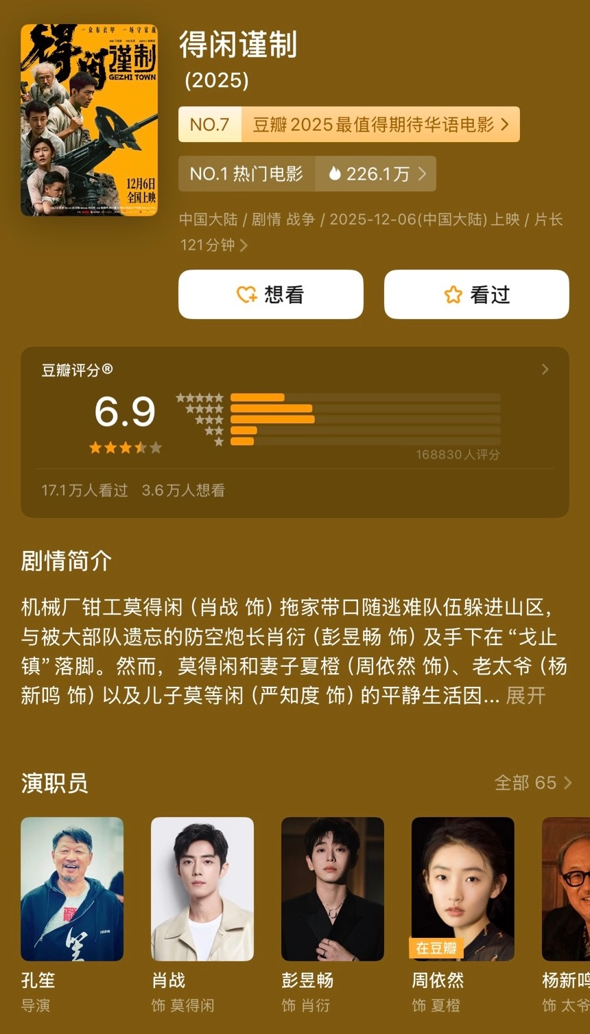 《得闲谨制》豆瓣开分6.9，你觉得高了还是低了？ 