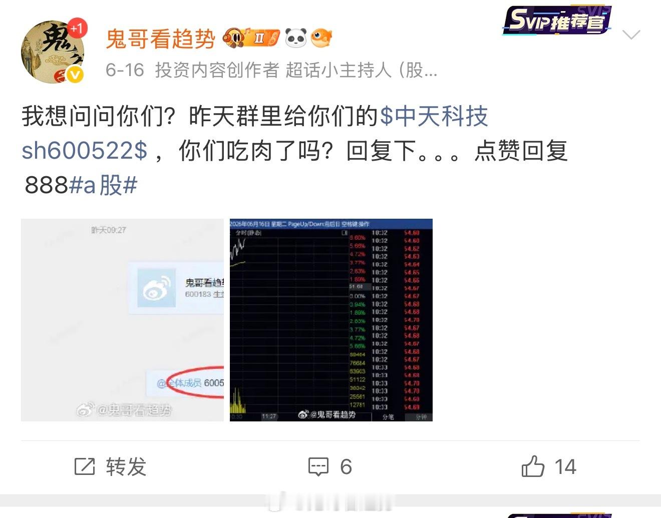 中天真漂亮，又开始起飞了，收到点个赞回复178a股
