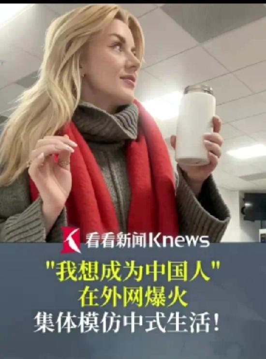 最近外网超火“我想成为中国人”的话题，外国网友集体开启“中式生活cosplay”
