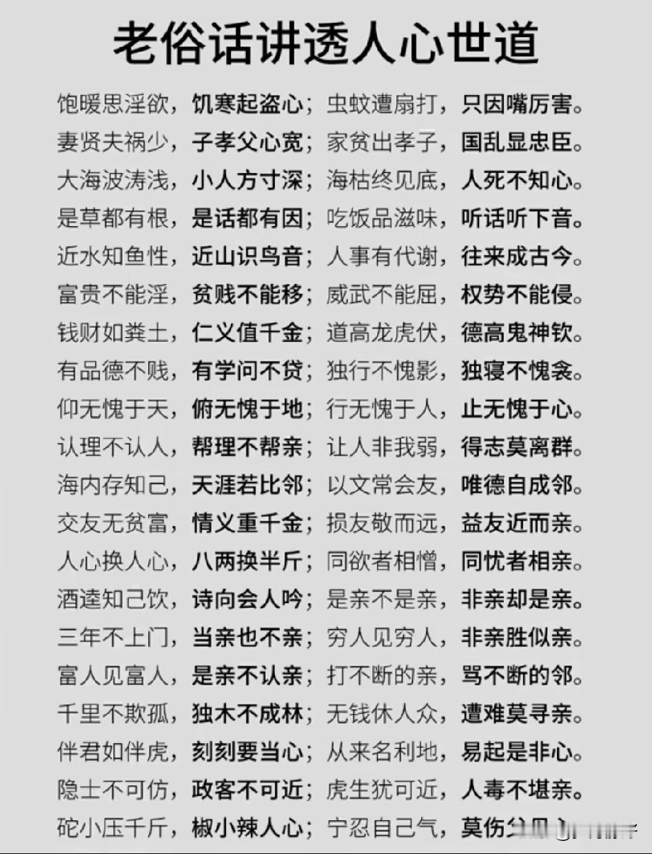 老话讲人心，道出世间的真谛。