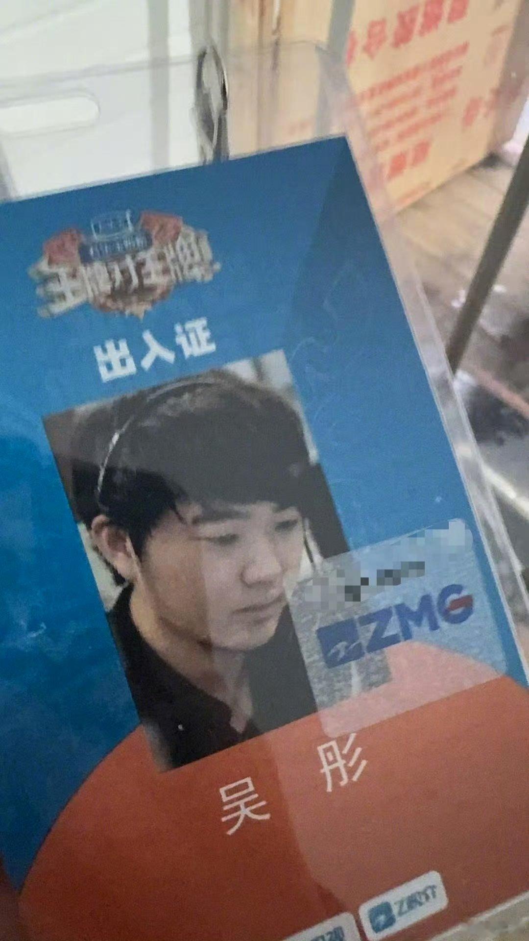 娱乐[超话]沈腾晒吴彤王牌9工作证沈腾晒吴彤工作证[苦涩] ​​​沈腾晒吴彤王牌