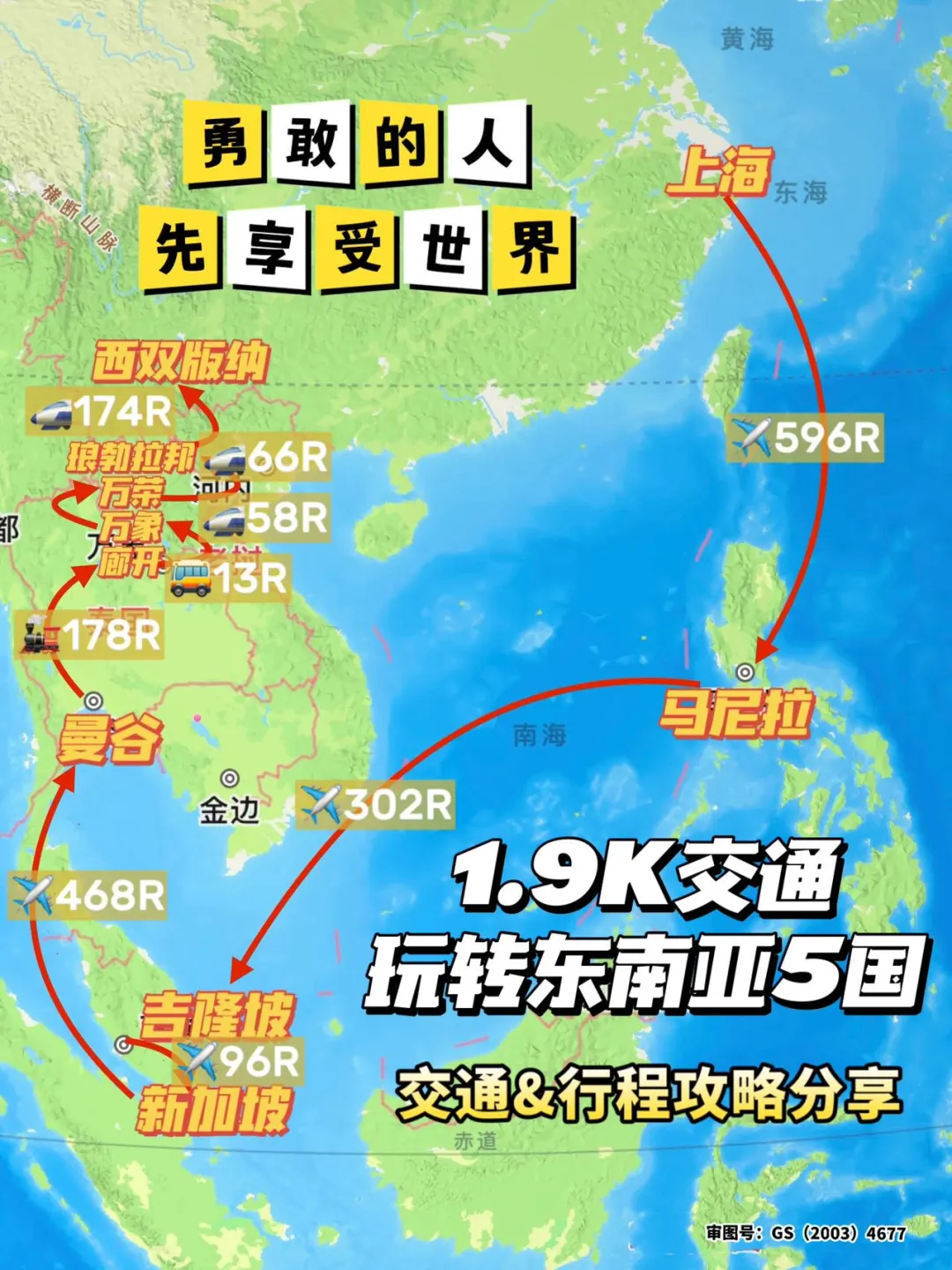 手绘地图带你1.9K玩转东南亚5国｜干货攻略