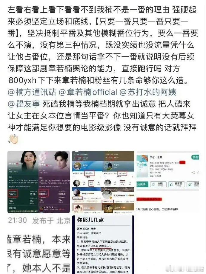 网传章若楠王安宇《你那儿几点》平番，两家粉丝都不太满意，你们觉得应该谁在前谁在后
