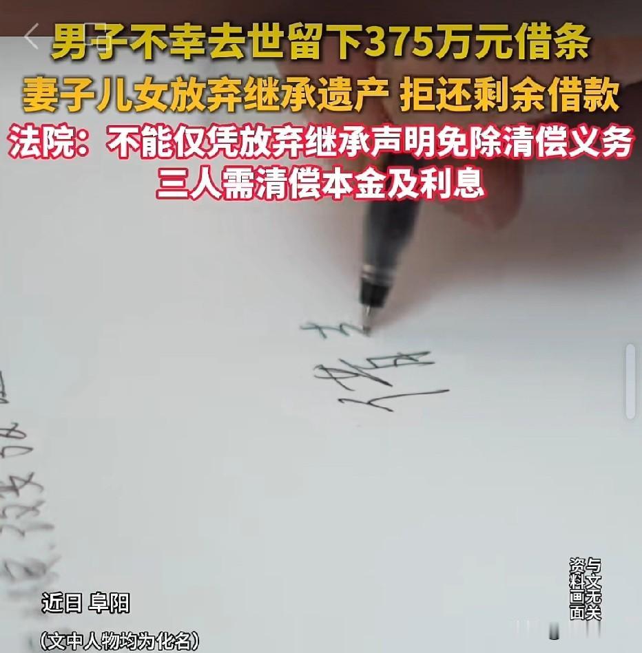 安徽阜阳，男子生前向朋友借了375万，还没还钱，他不幸离世，他的妻子、儿子、女儿