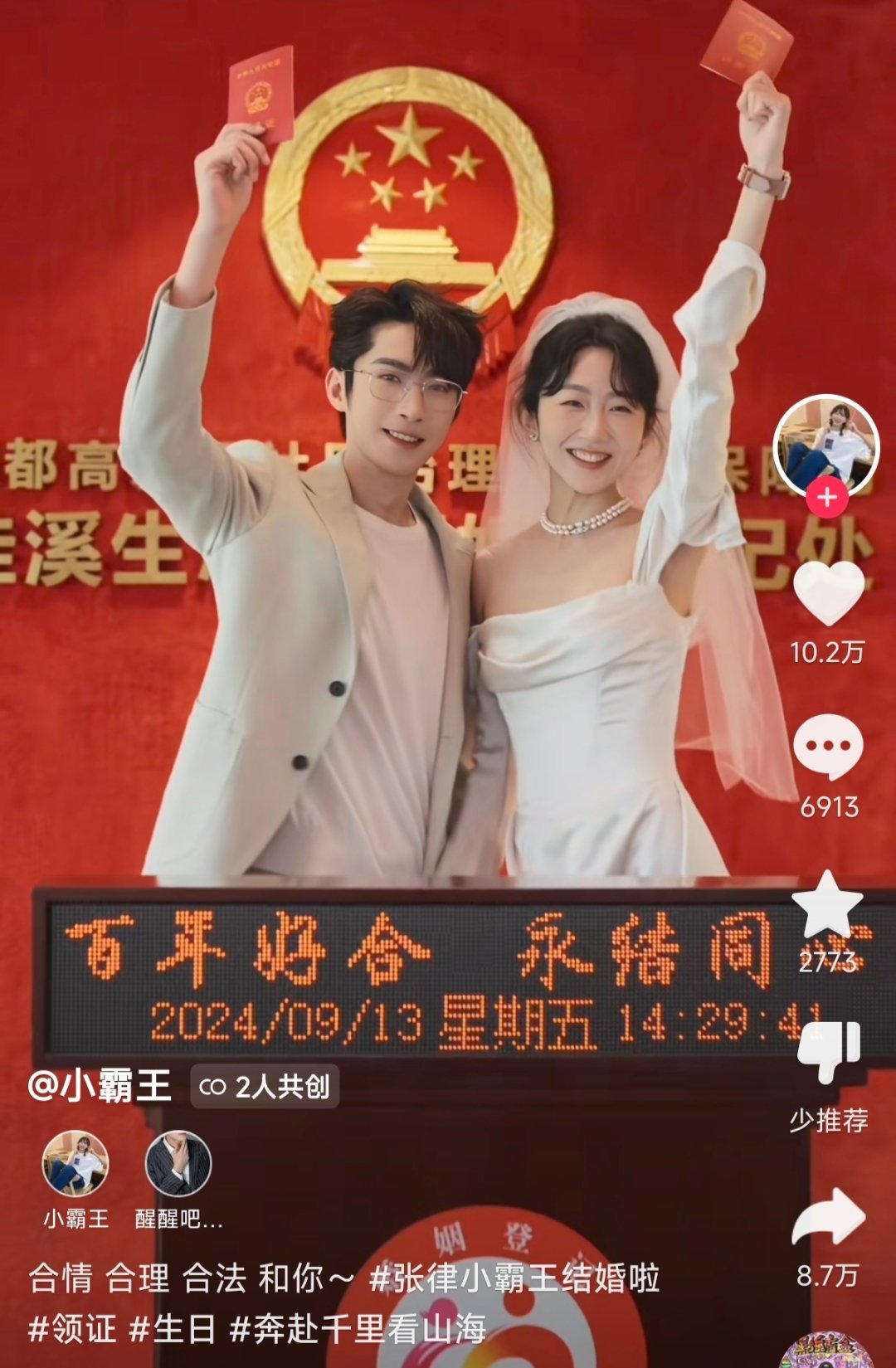 网红小霸王也结婚了，今天真是个好日子！！ ​​​