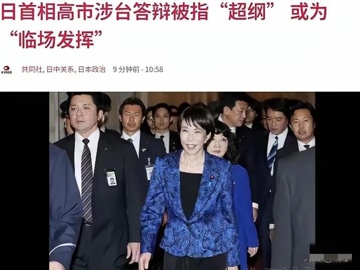 日本否认高市早苗言论？别想蒙混过关！
 
日本这波操作太没底线了！居然开始否认高