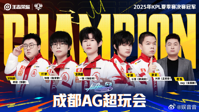 AG夏决冠军 AG夺冠的背后，是始终如一的信念和热爱在支撑！不管版本怎么变、对手