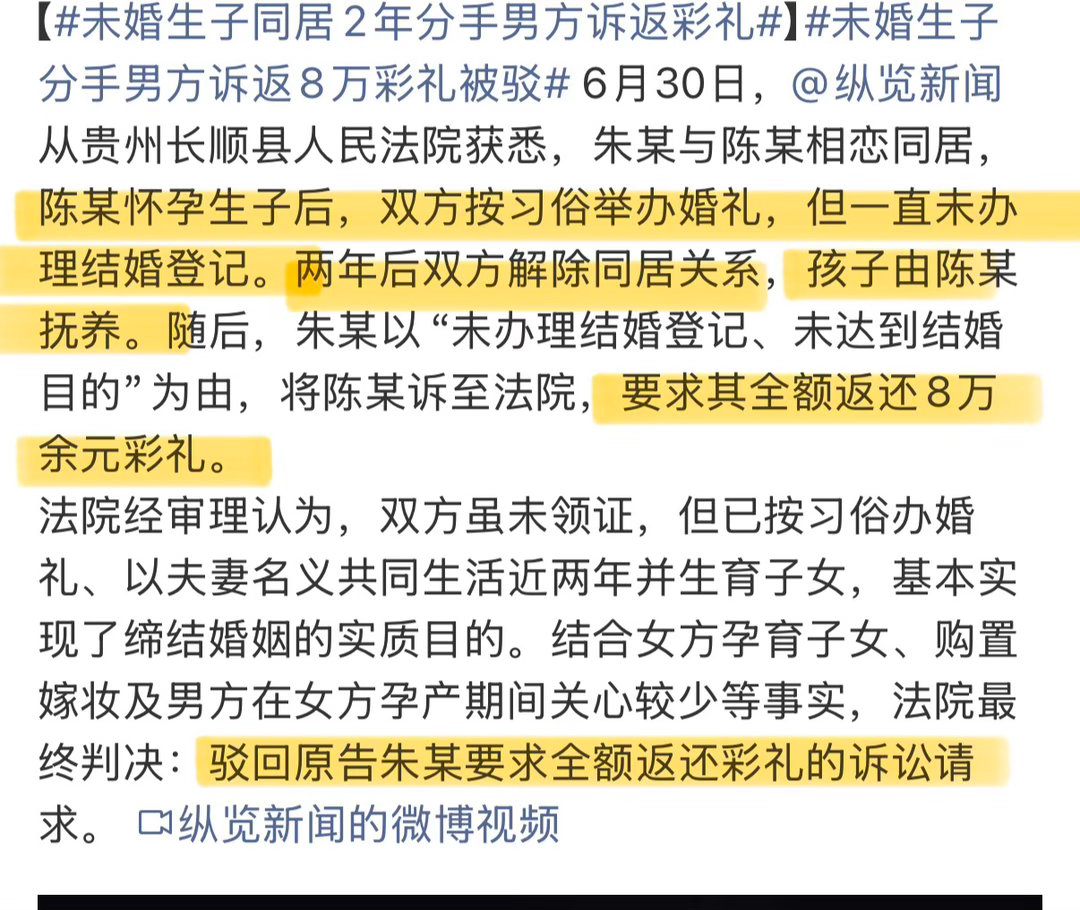 未婚生子同居2年分手男方诉返彩礼 这种情况优先问问双方年龄，一直没领证但在村里办