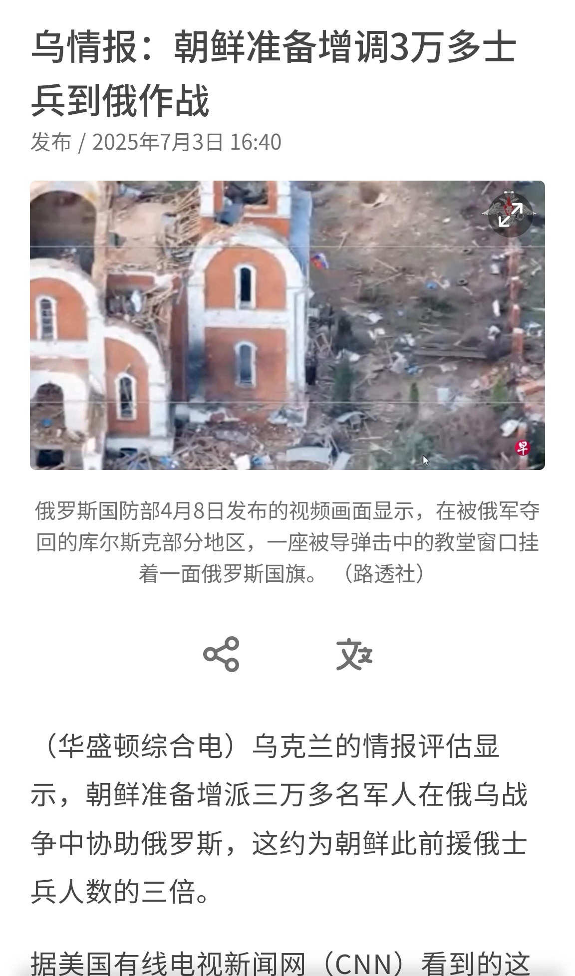 🔻CNN报道，根据最新情报，朝鲜正在准备增派超过3万增援到俄乌前线。🔻这个规