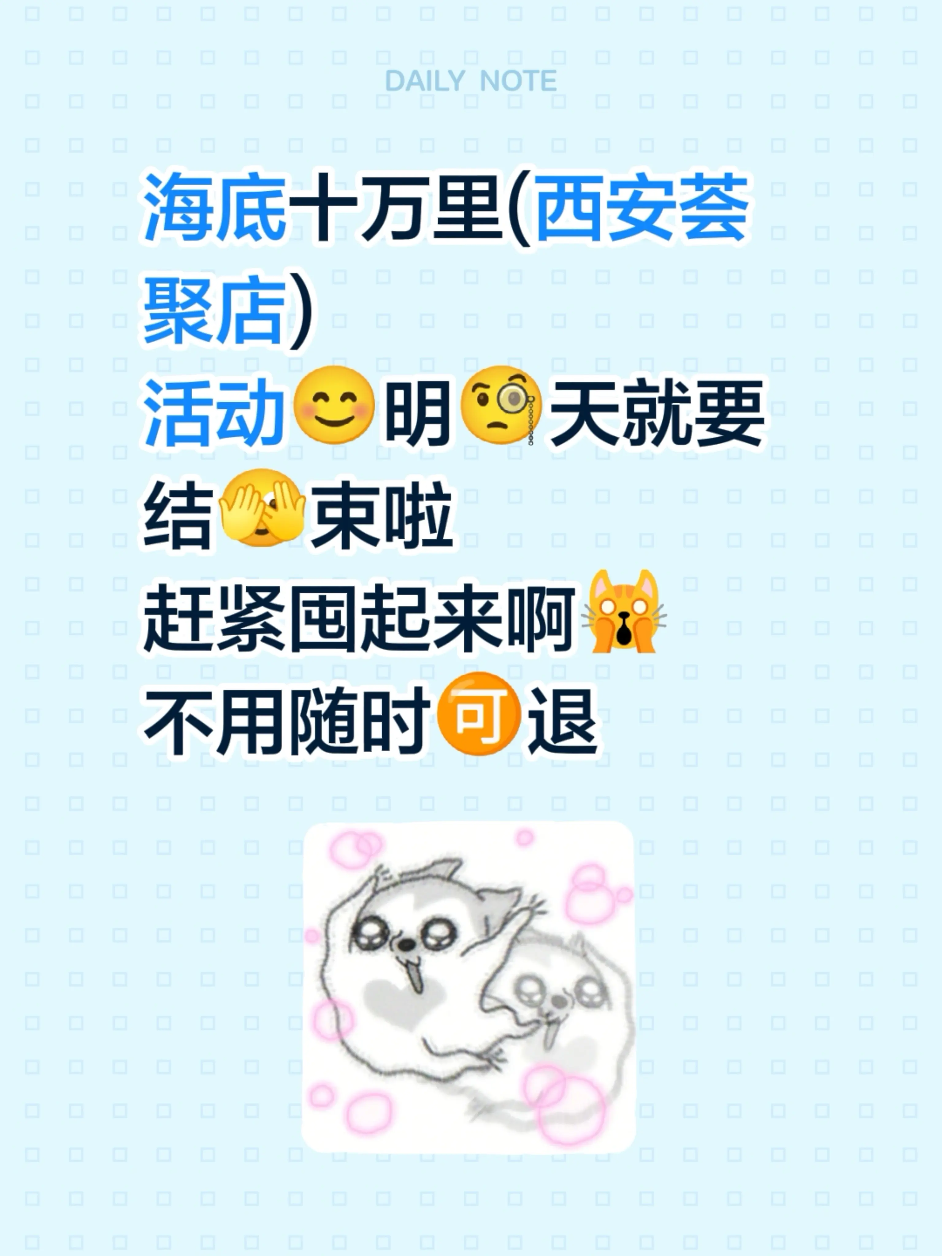 海底十万里(西安荟聚店) 活动😊明🧐天就要 结🫣束啦 赶紧囤起来...