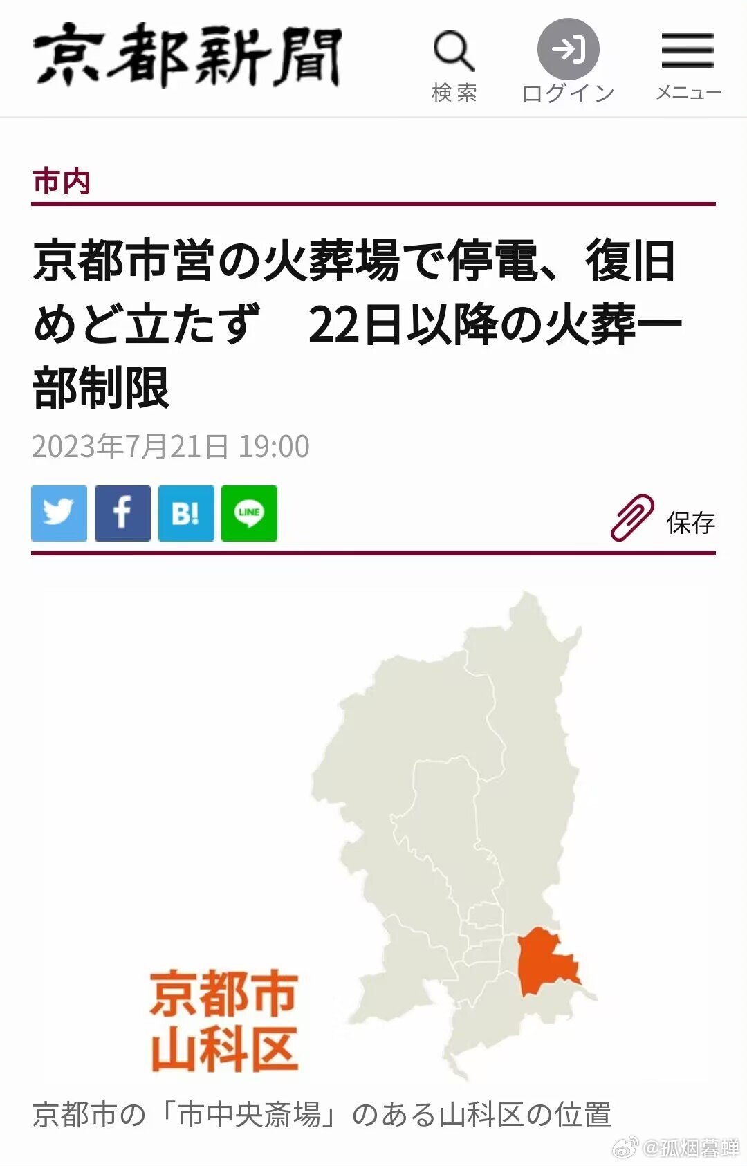 21日中午12点，日本京都市山科区市营火葬场发生停电事故，恢复无望，22日以后也