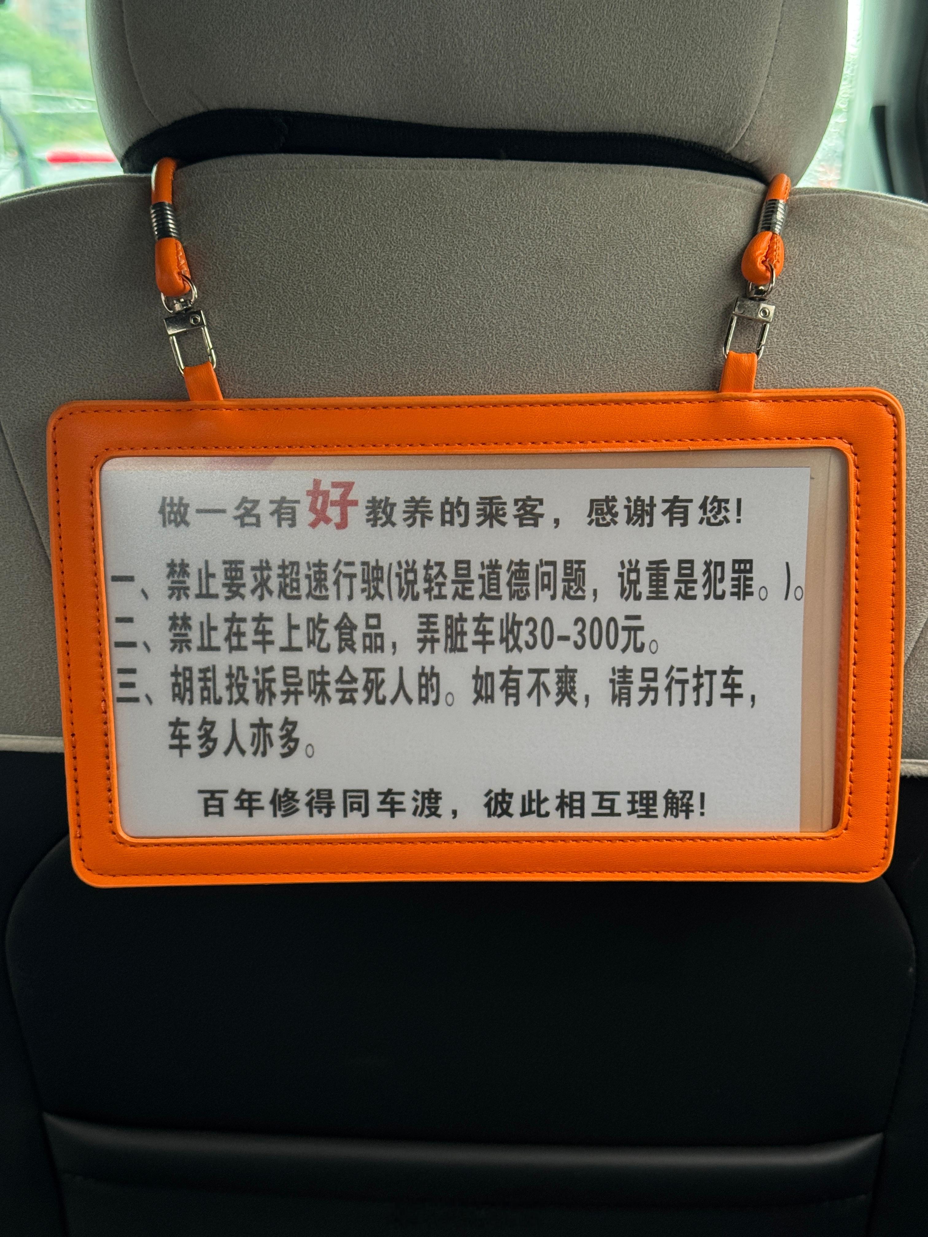 我想请问车上是可以放“胡乱投诉异味会死人”这样带有威胁诅咒意思的牌子的吗？关键是