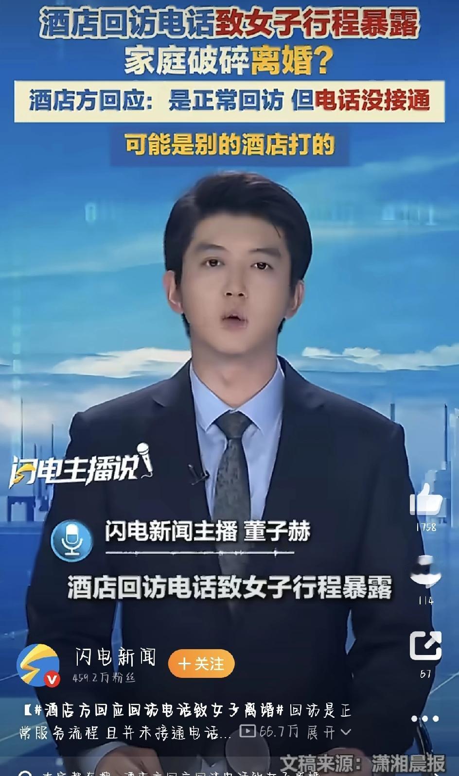 最近，酒店回访电话致女子行程暴露，家庭破碎离婚这事儿在网上吵翻了。一条酒店差评，