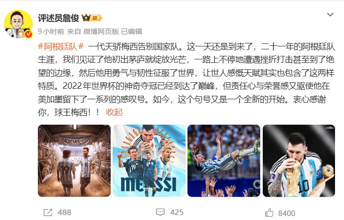 詹俊谈阿根廷队长宣布国家队退役一代天骄梅西告别国家队。这一天还是到来了，二十一年