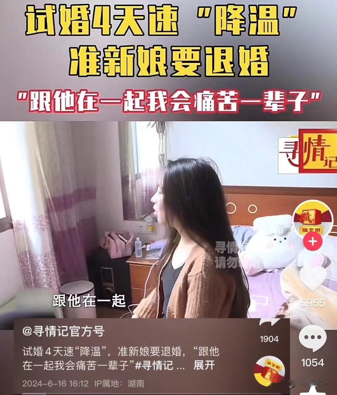 湖南，一女子订婚后，立即搬到男方家睡了4天，第5天，女子突然悔婚，对男方说:“你