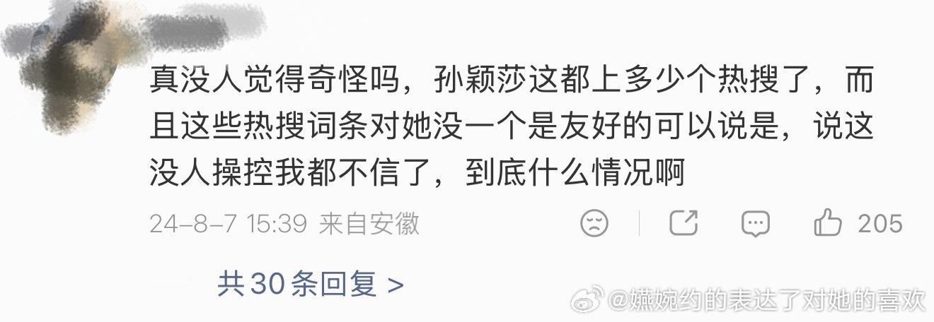 “真没人觉得奇怪吗，孙颖莎这都上多少个热搜了，而且这些热搜词条对她没一个是友好的