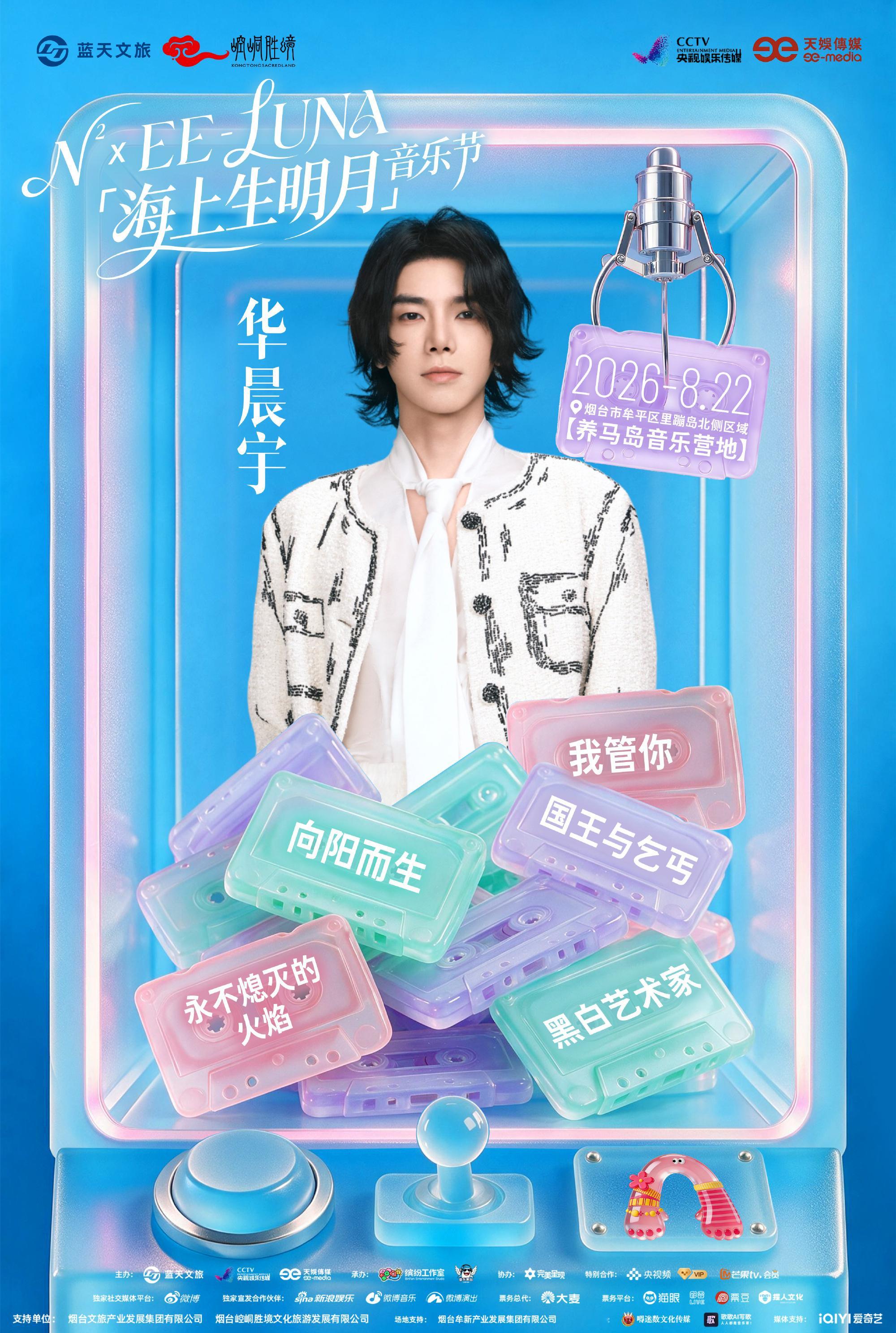 华晨宇烟台重返里蹦岛再唱向阳而生 向阳而生这首歌在海边唱杀伤力翻倍，前面还在“黑