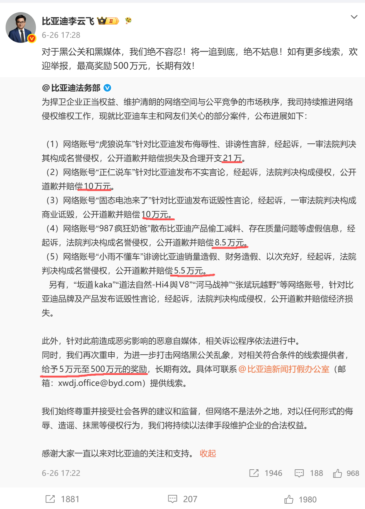 比亚迪重拳打击黑公关，坚决捍卫品牌名誉和尊严！这次集中公布多起名誉维权胜诉案件，