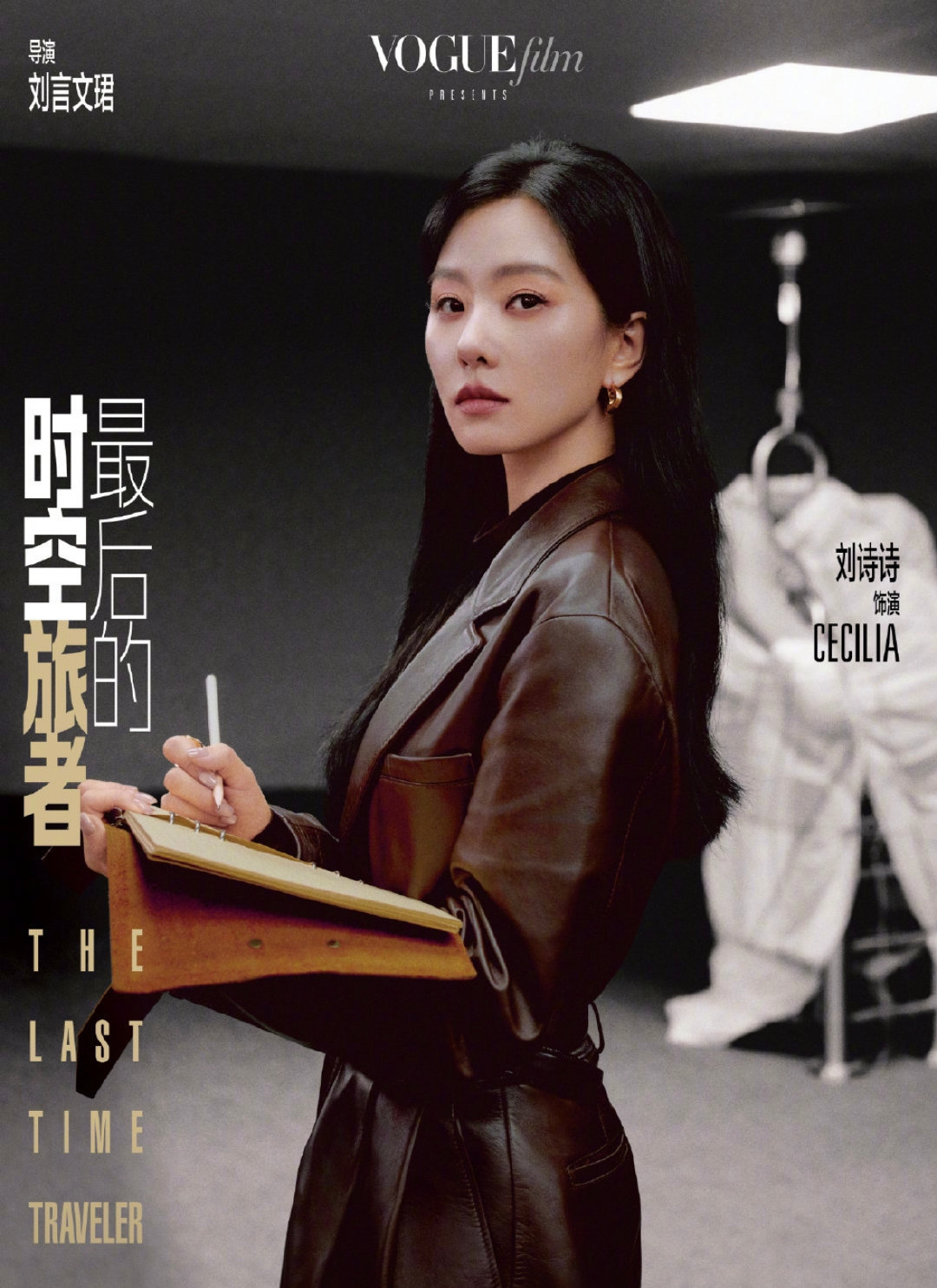 刘诗诗尹昉VOGUEfilm封面大片🈶，复刊首登第一人[偷乐] ​​​