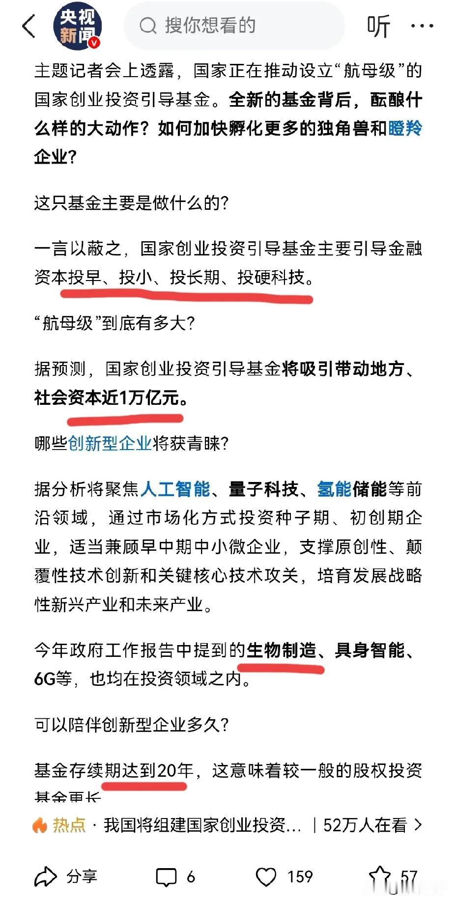 一万亿“航母级”创业投资引导基金支持创新企业、培育未来产业！这是真的放大招了👍