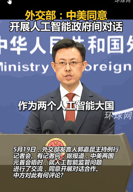 5月19日，外交部官宣，中美同意就AI（人工智能）问题坐下来谈了。
 
表面上看