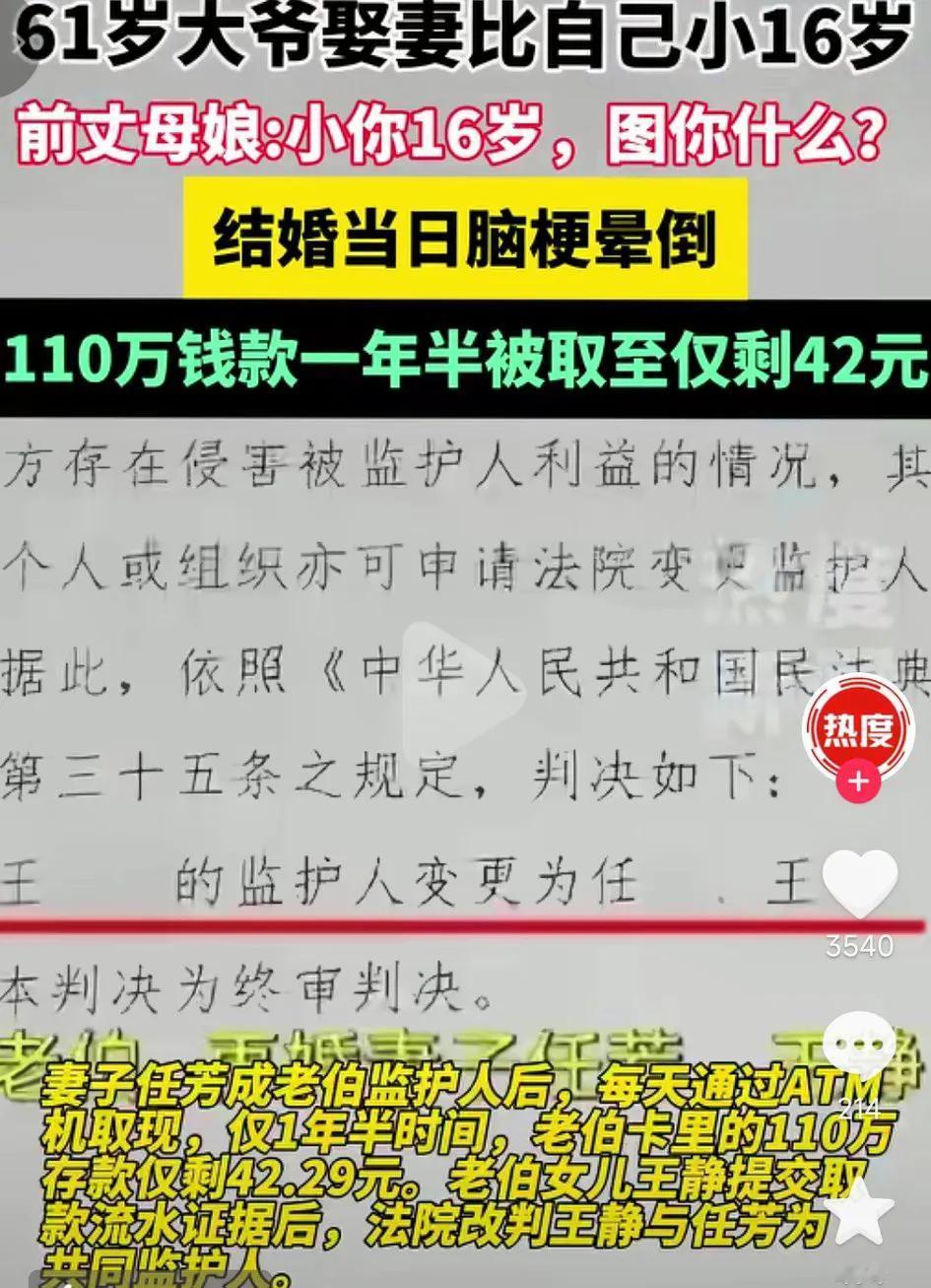 没想到61岁大爷娶比自己小的16岁的妻子，当天发生脑梗，和妻子任芳结婚一年半以后
