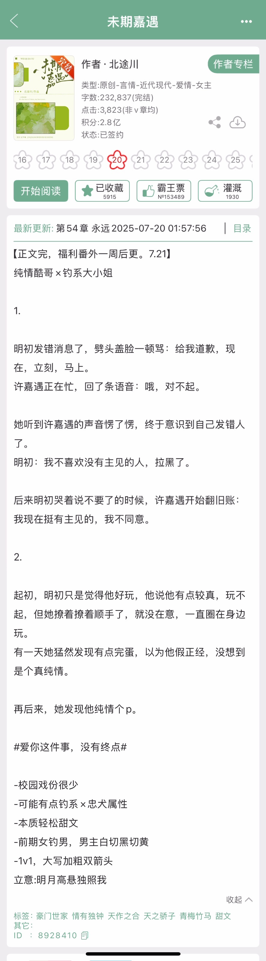北途川《未期嘉遇》完结啦！纯情酷哥x钓系大小姐，前期女钓男，男主白切黑切黄[流鼻