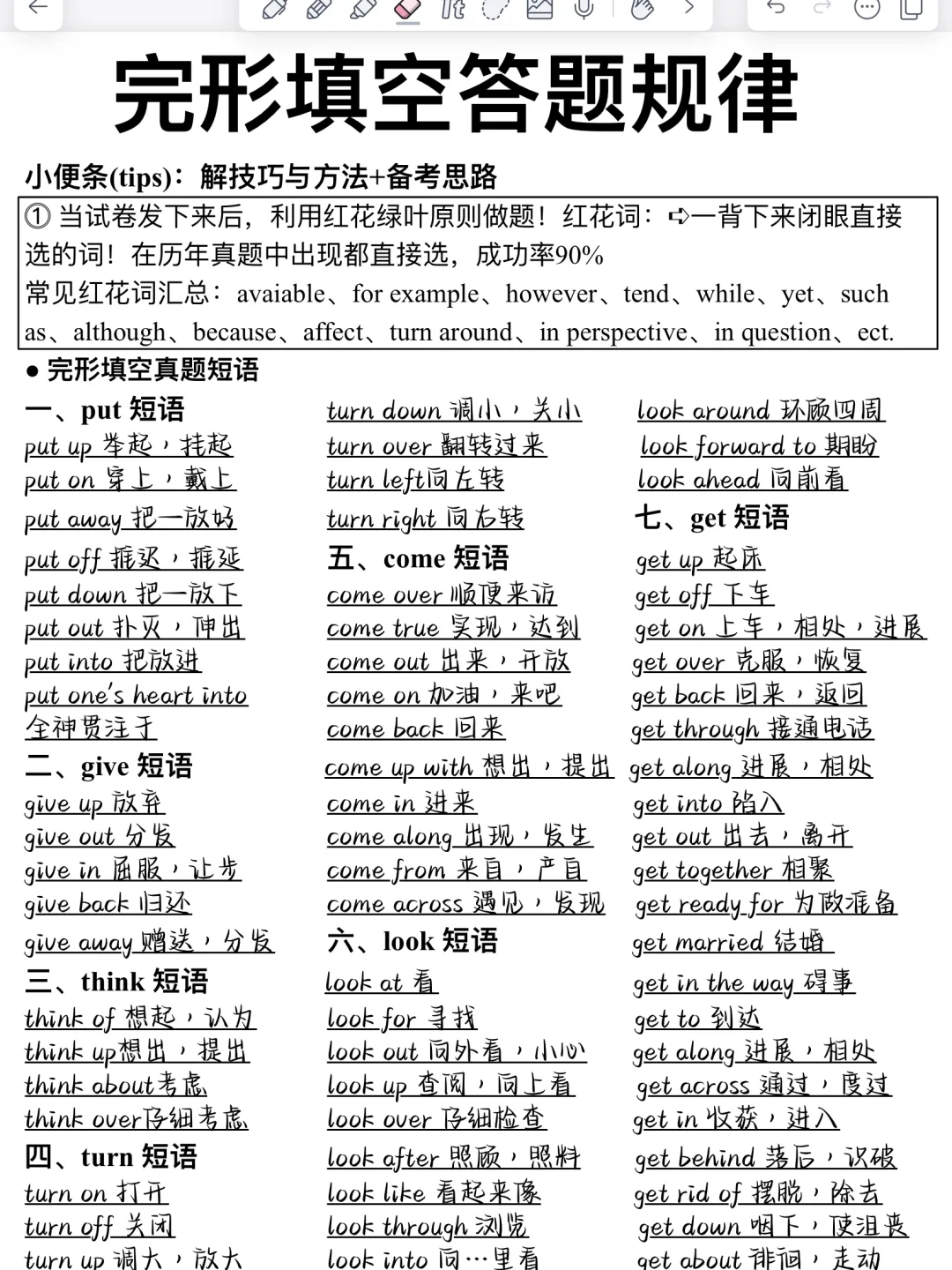 栓Q！完形填空答题技巧！英语稳上130+！！