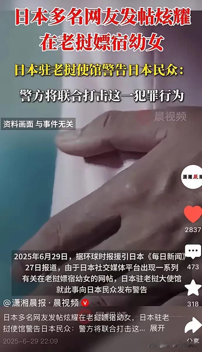 日媒曝出好些日本男人网上炫耀，自己在老挝嫖过小学生、初中生。5月老挝万象警察接到