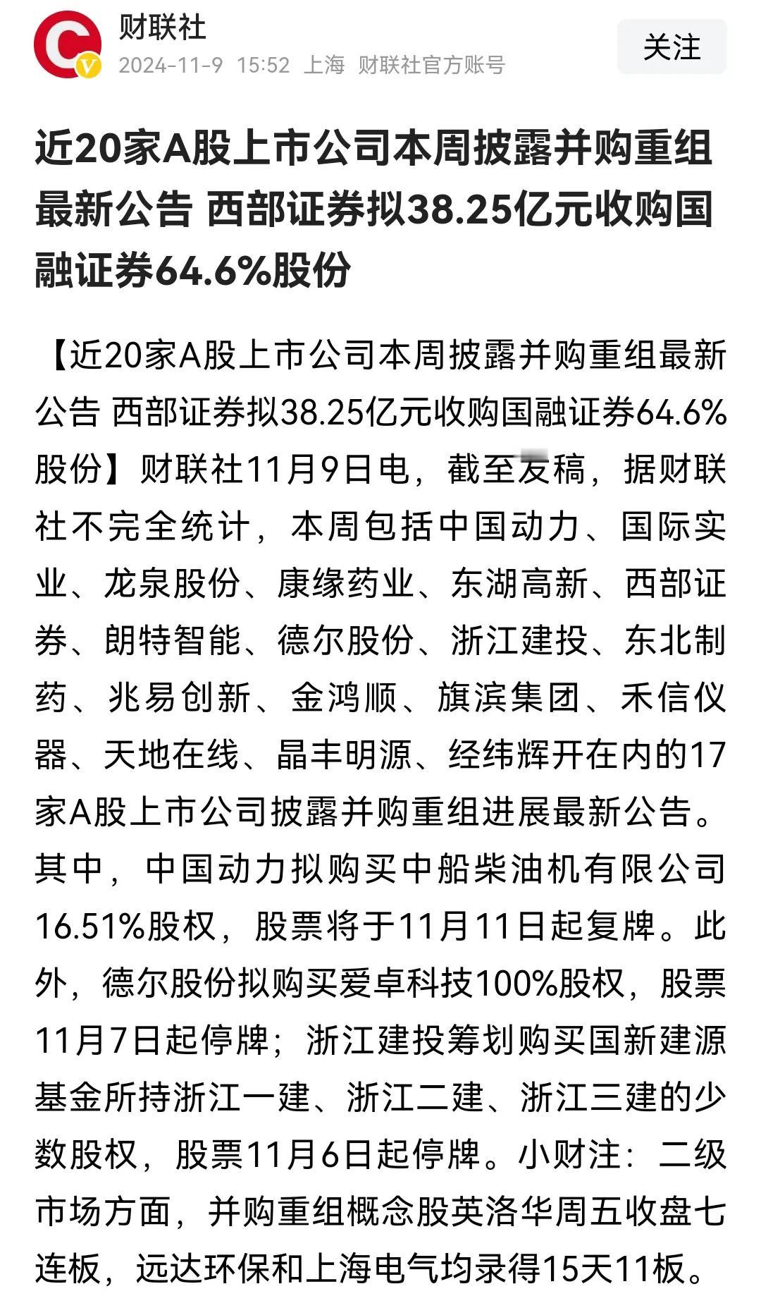 本周又有近20家上市公司披露并购重组，并购重组听说是好企业并购坏企业，还可以跨行