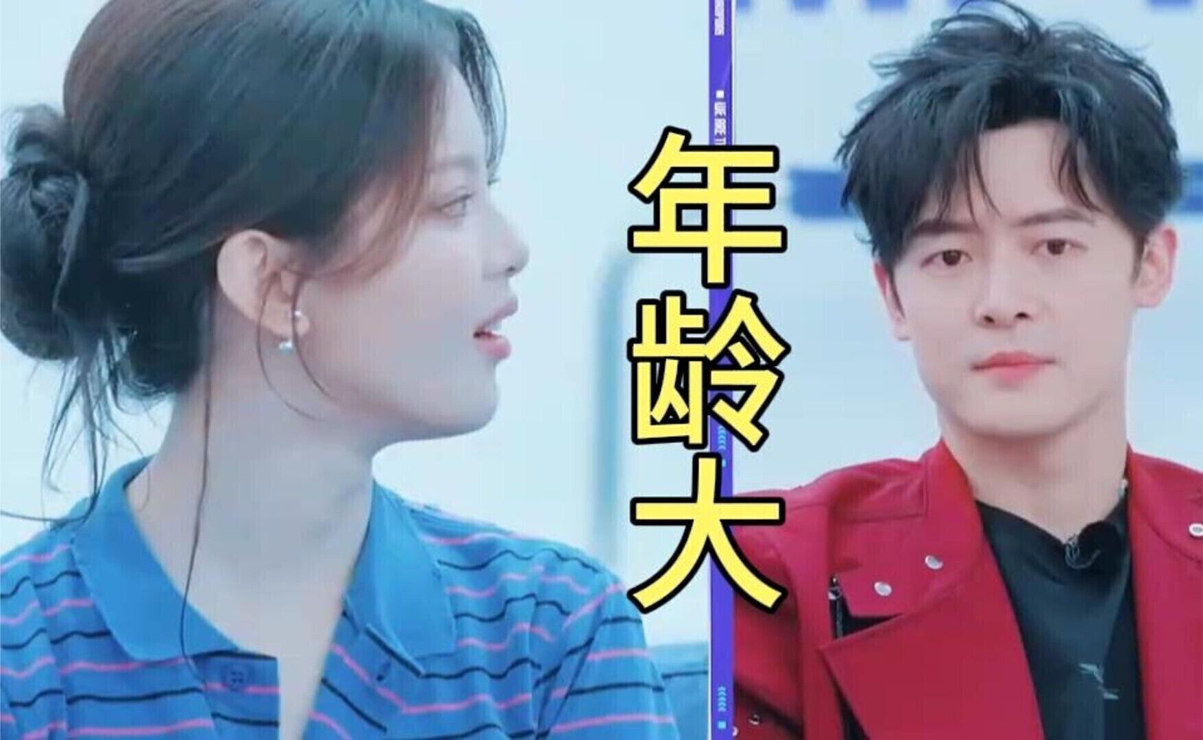 杨超越还是一如既往的耿直 开口暴击付辛博年纪大 笑不活了！
