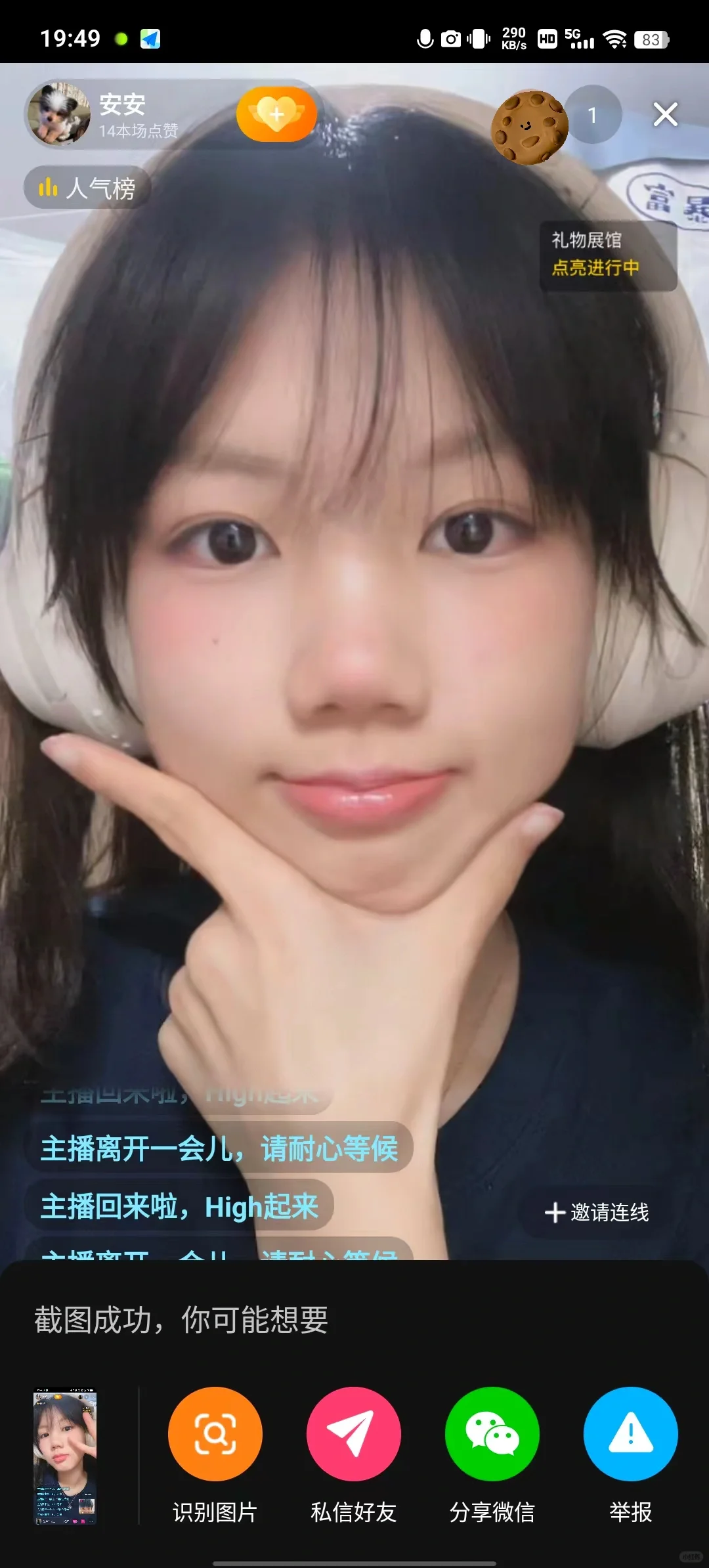 这样的直播效果如何呢