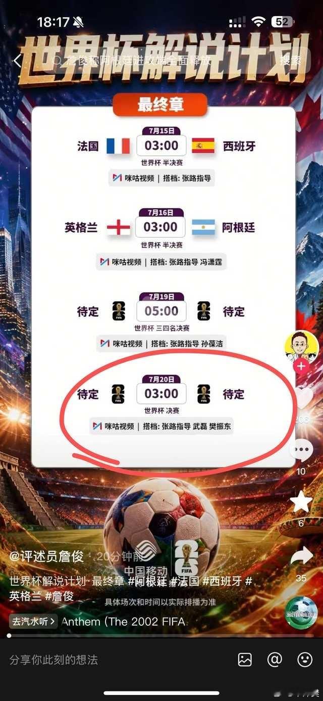 咚咚大王  将解锁观看世界杯的一天樊振东乒颜一