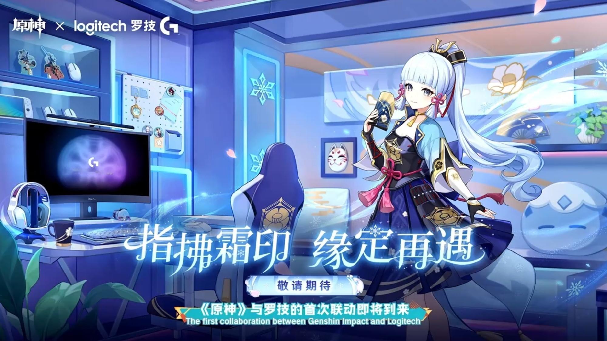 #原神[超话]##原神罗技#好诶是新的联动！！！ ​​​