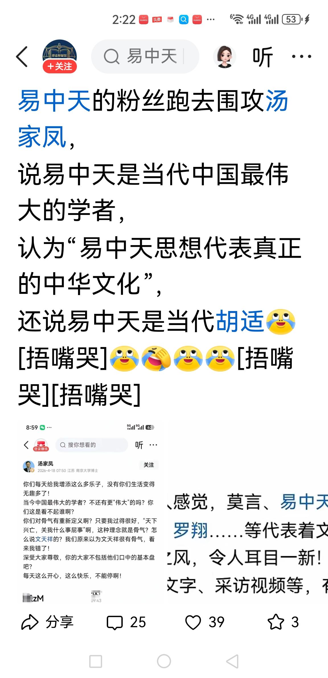 易中天粉围攻汤家凤？
不至于吧。人家汤家凤又没有挟枪带棒进攻易大师，再加上汤教授