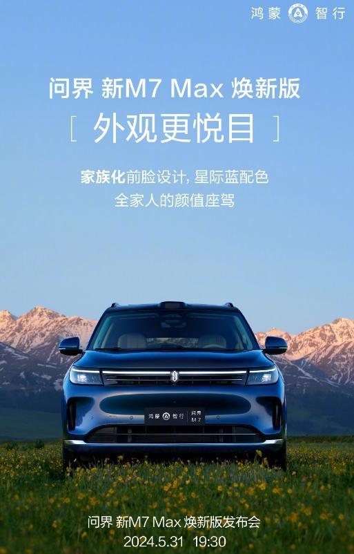 问界M7要更新了，2天后，留给理想汽车的时间不多了。看李想怎么出牌吧。 ​​​