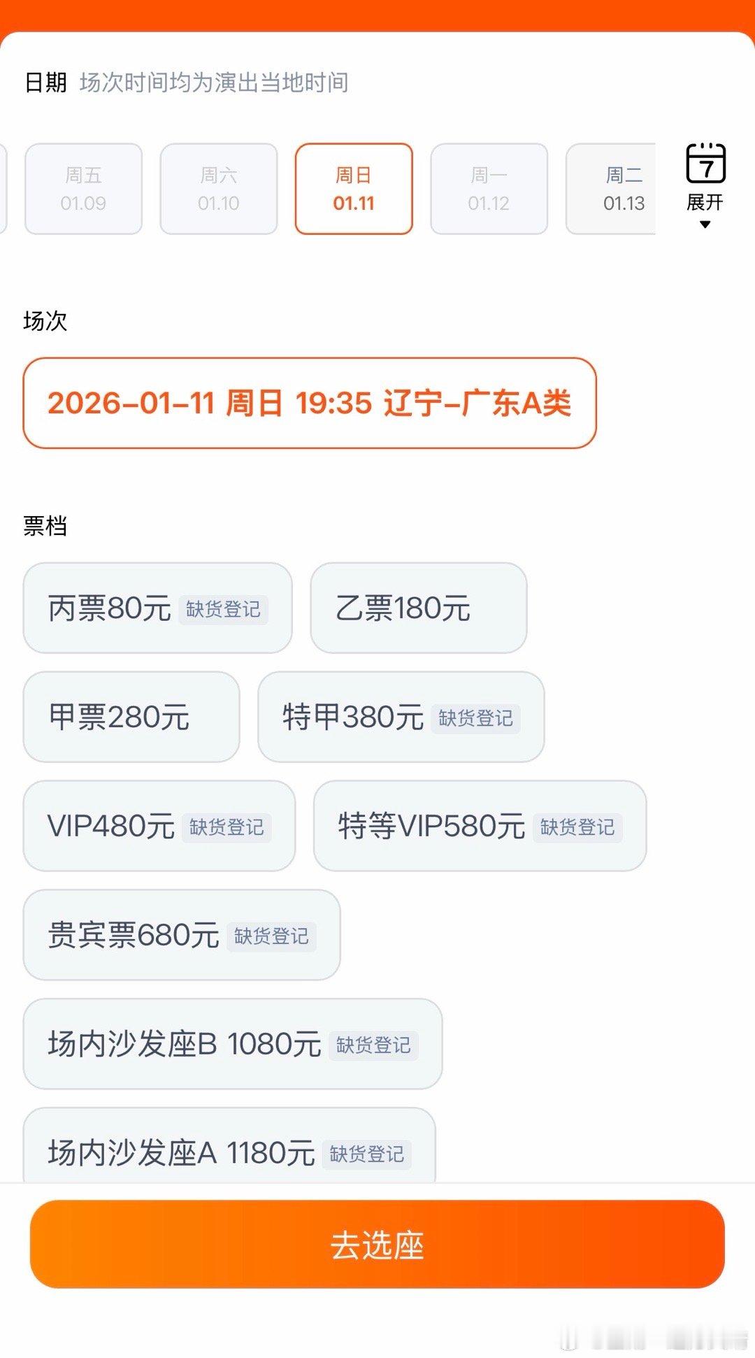 辽宁男篮辽宁主场对阵上海早已售罄。对阵广东的票也不多了