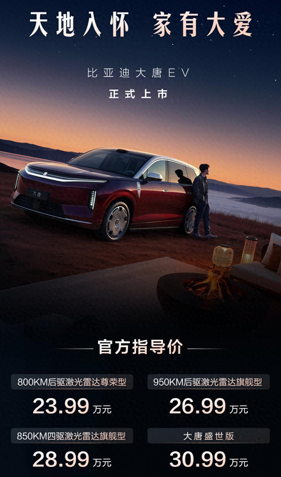 一觉醒来，风向又变了！大唐EV上市，旗舰风范内外兼顶，25万级汽车市场大洗牌时刻