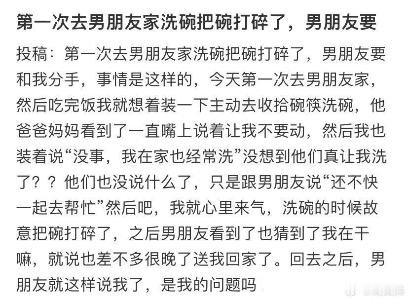 第一次去男朋友家洗碗把碗打碎了，男朋友要分手[哆啦A梦害怕] 