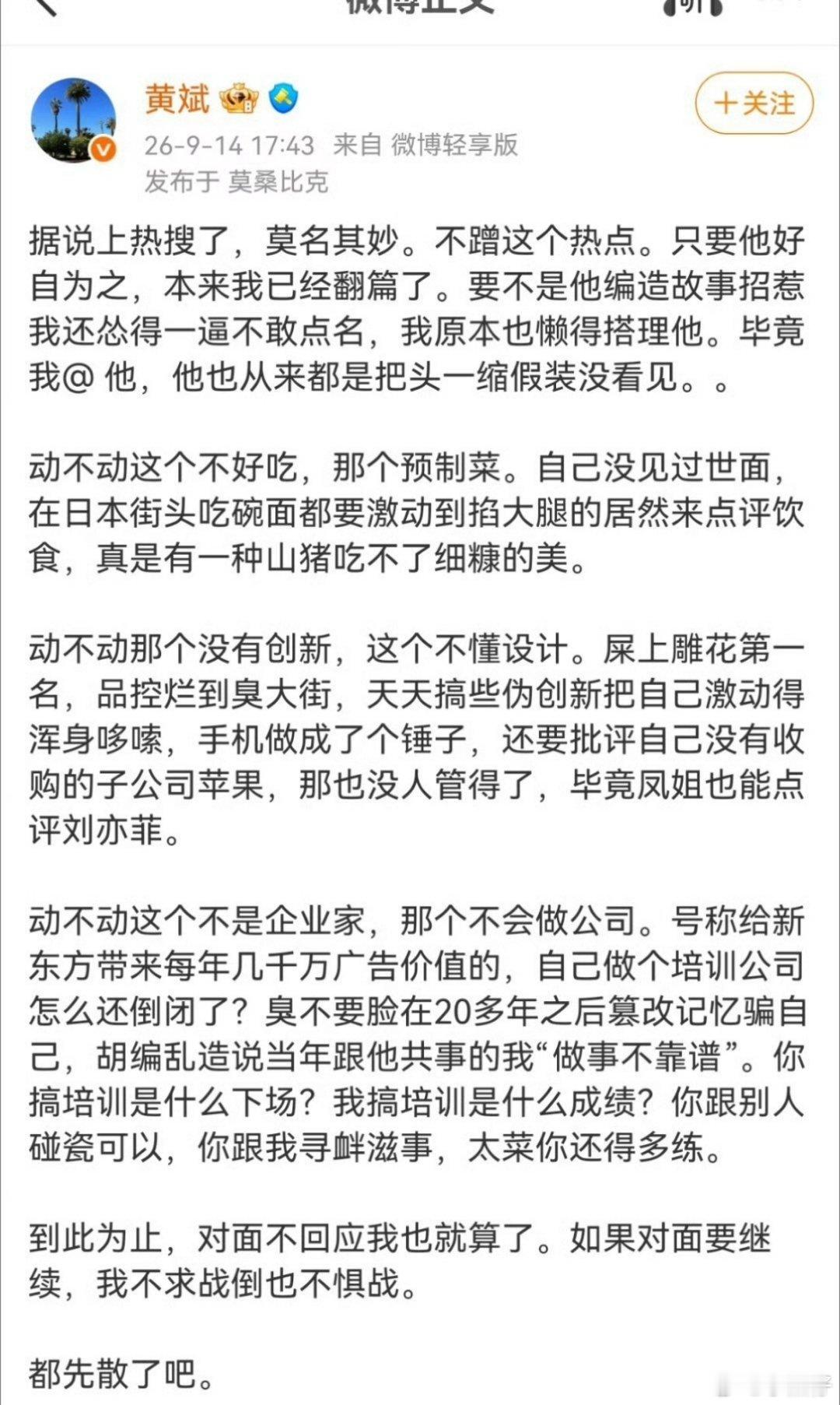 黄斌公开炮轰罗永浩一物降一物，老罗也遇到让自己闭麦的人了！毕竟合过伙，还是投资人