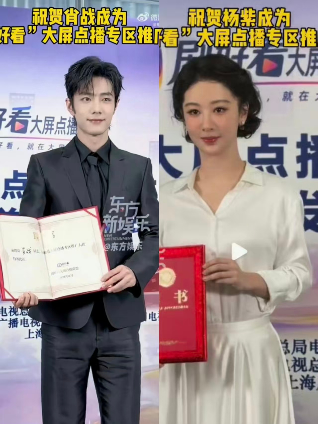 肖战杨紫大屏点播推广大使肖战杨紫领同一个荣誉肖战杨紫领同一个荣誉，大屏点播推广大