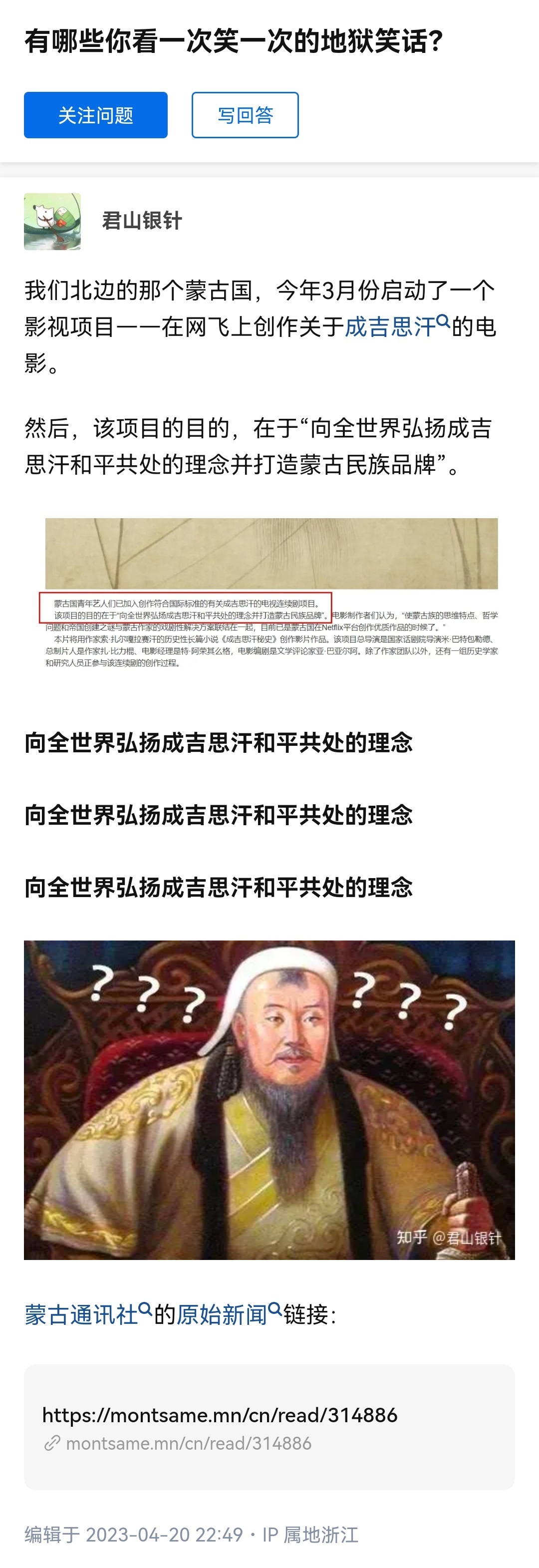今年3月，蒙古通讯社的一篇报道：蒙古国的电影人将参与制作一部呈现成吉思汗生平的电