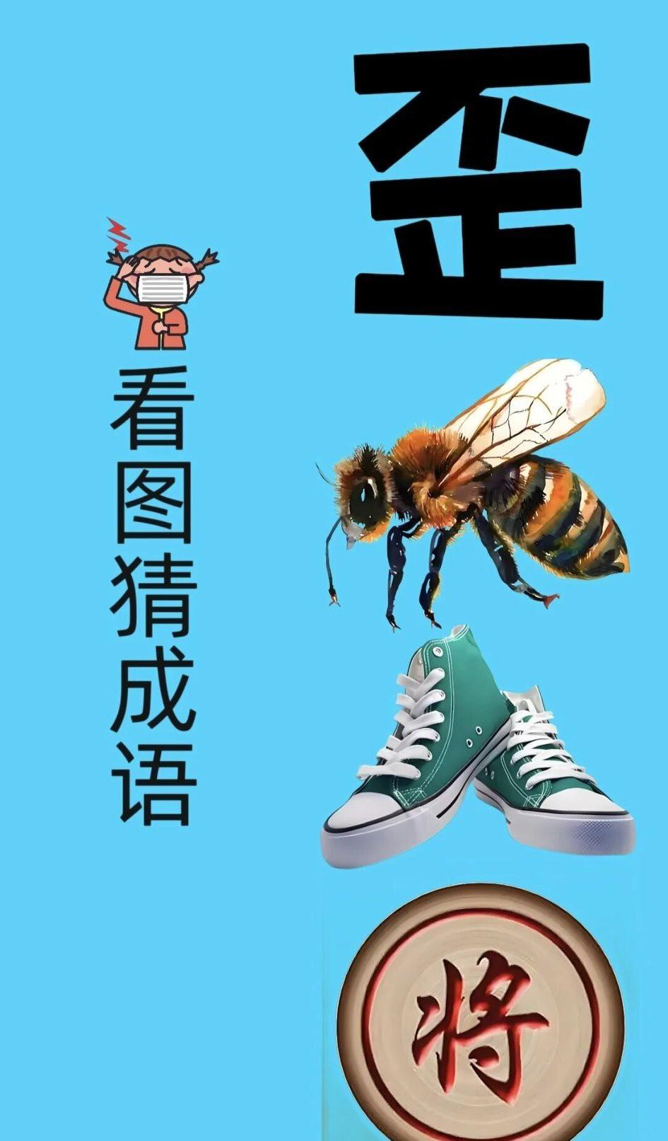 形容办事不走正道的成语，你能根据图中画面给出答案吗？快来试试吧。