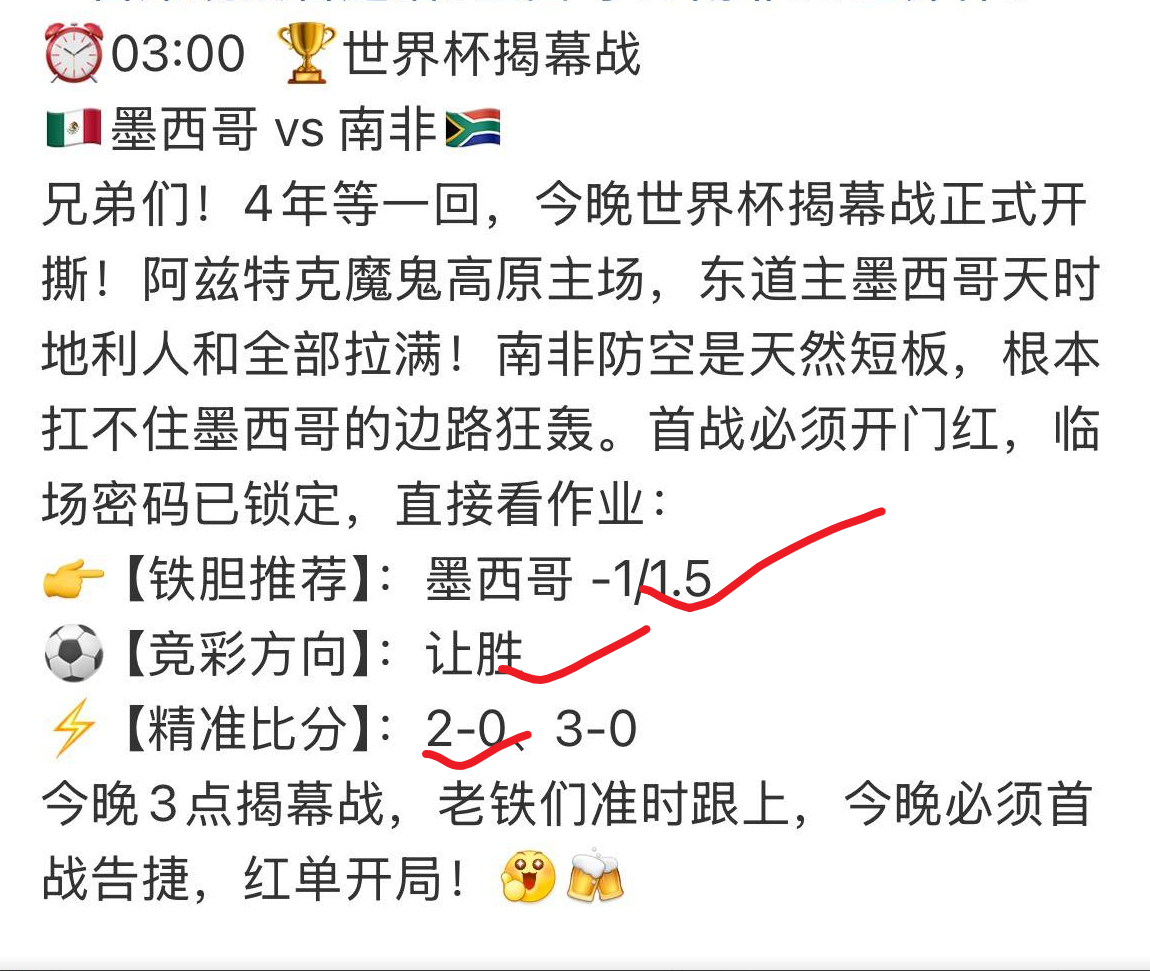 墨西哥2比0南非韩国vs捷克加拿大vs波黑【揭幕战2-0精准命中！墨西哥双响+红